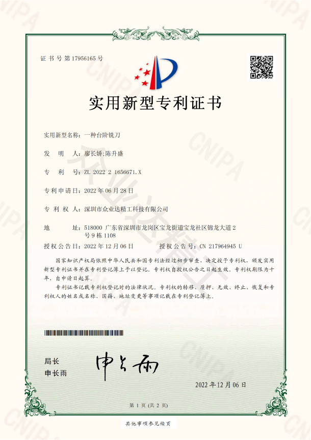 一種臺(tái)階銑刀