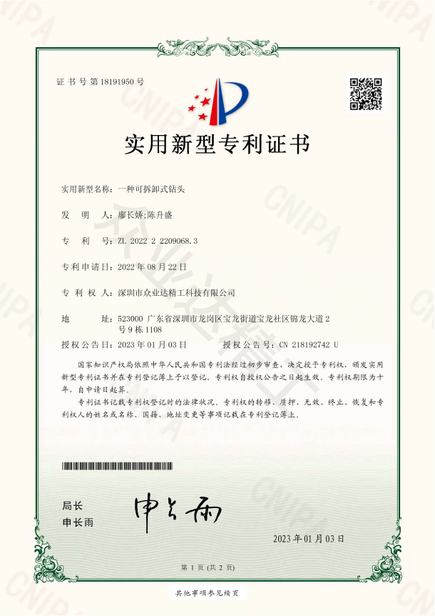 一種可拆卸式鉆頭