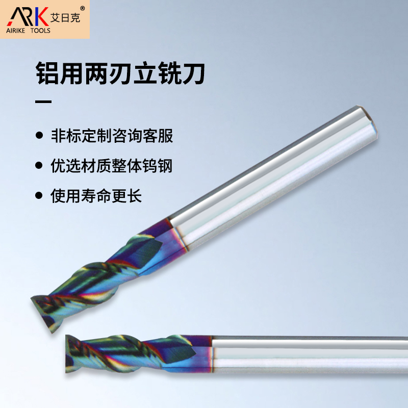 2刃鋁用立銑刀