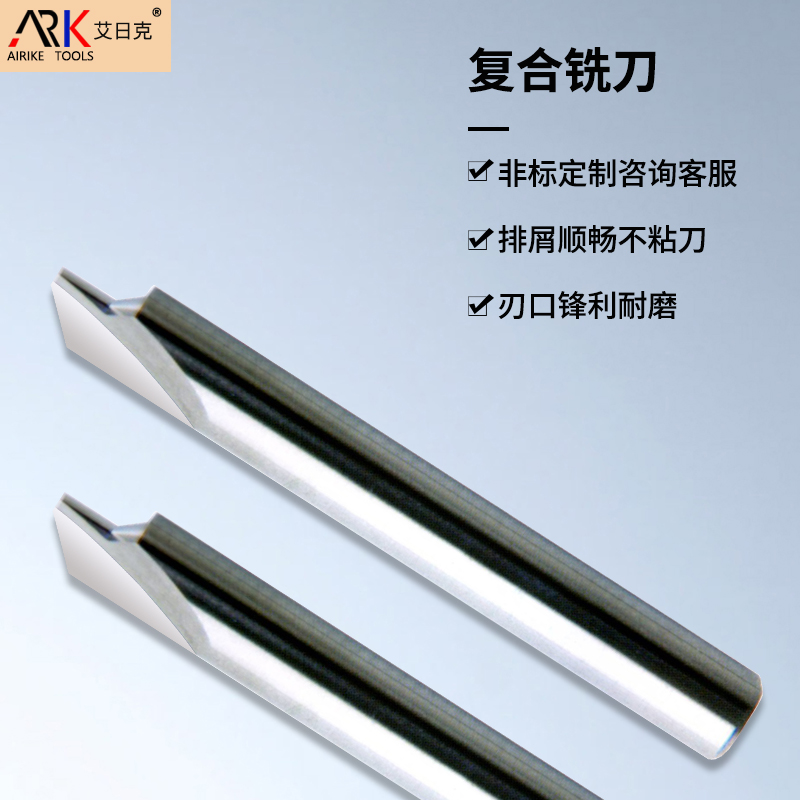 單刃復(fù)合銑刀