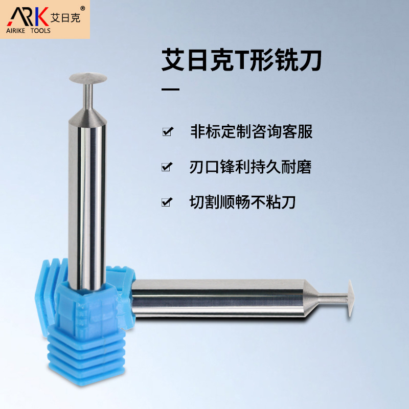 T型刀怎么進退刀？