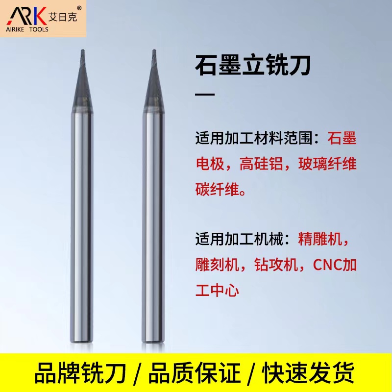 石墨銑刀的精度標準