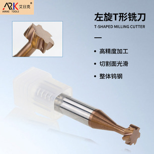 T型刀的加工參數